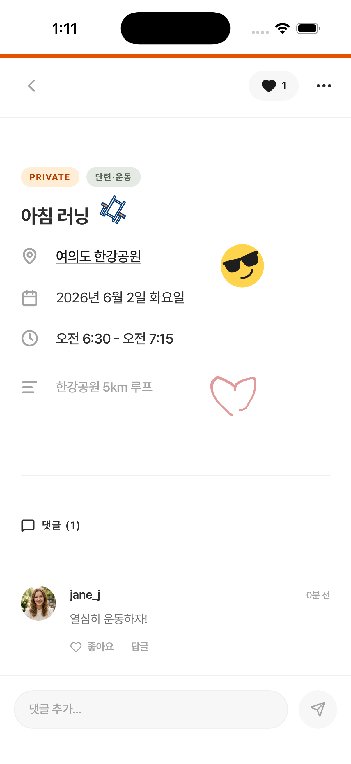 Private 모멘트 상세 — 아침 러닝, 스티커와 손글씨